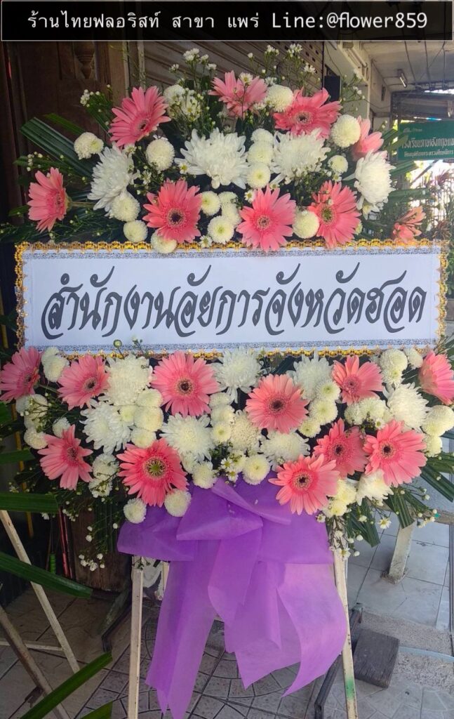 ร้านพวงหรีด แพร่
ส่งพวงหรีดดอกไม้สด
〈 วัดเมธังกราวาส ตำบล ในเวียง อำเภอเมืองแพร่ แพร่ 〉