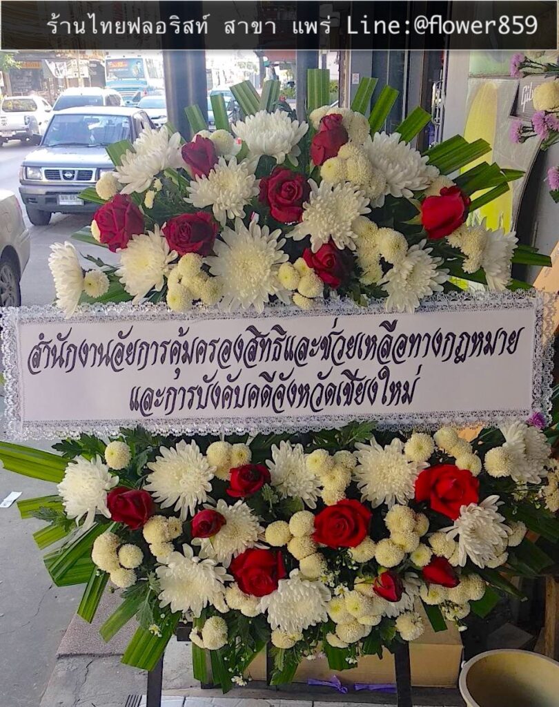 ร้านพวงหรีด แพร่
ส่งพวงหรีดดอกไม้สด
〈 วัดเมธังกราวาส ตำบล ในเวียง อำเภอเมืองแพร่ แพร่ 〉