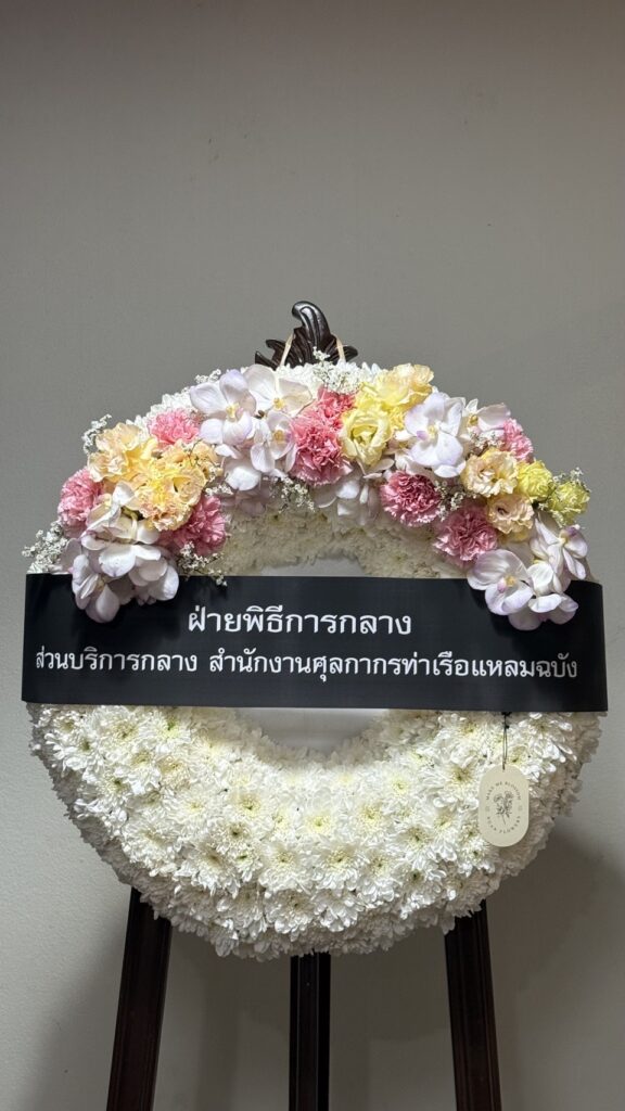 ร้านพวงหรีด แพร่