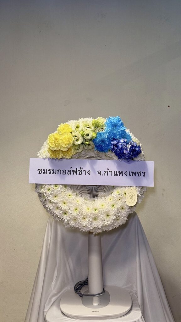 ร้านพวงหรีดแพร่