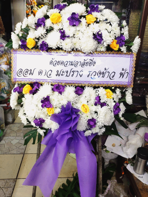 ร้านพวงหรีด แพร่