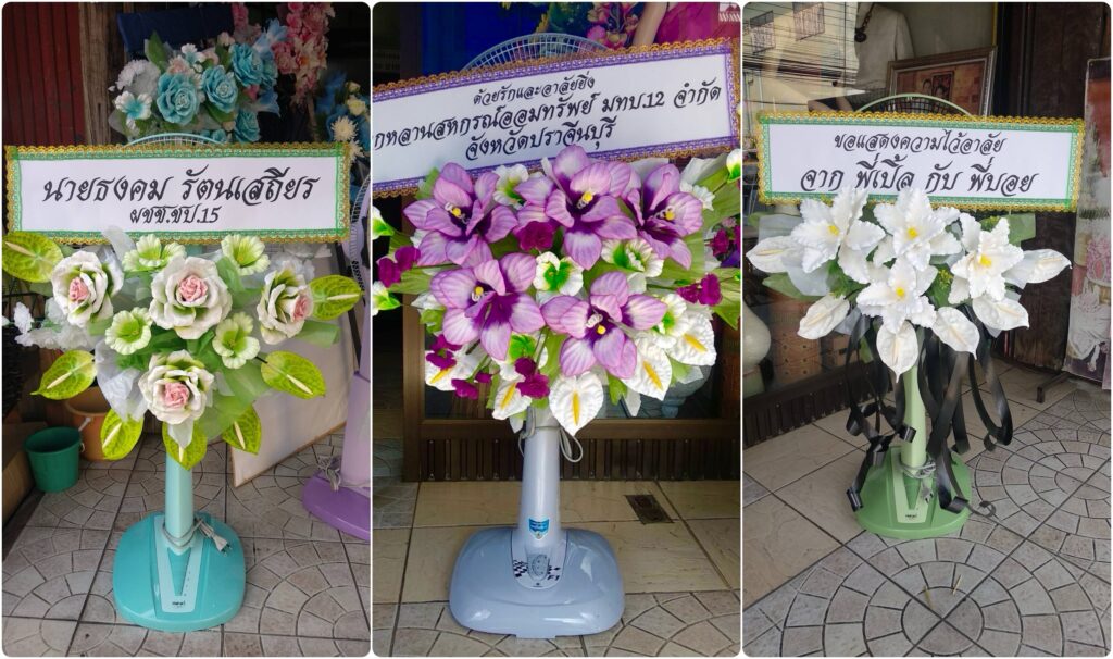 ร้านพวงหรีด แพร่